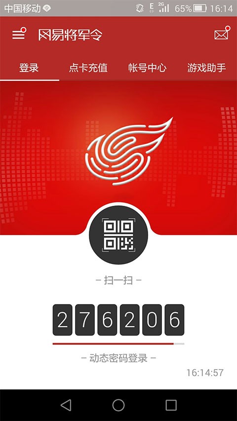 网易将军令app尊享版手机版[图3]