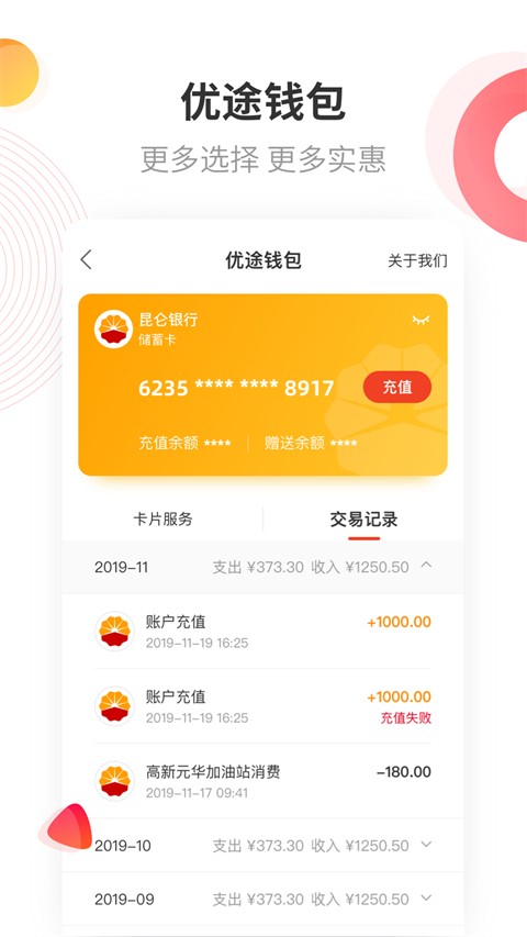 中油优途app尊享版官方最新版[图2]