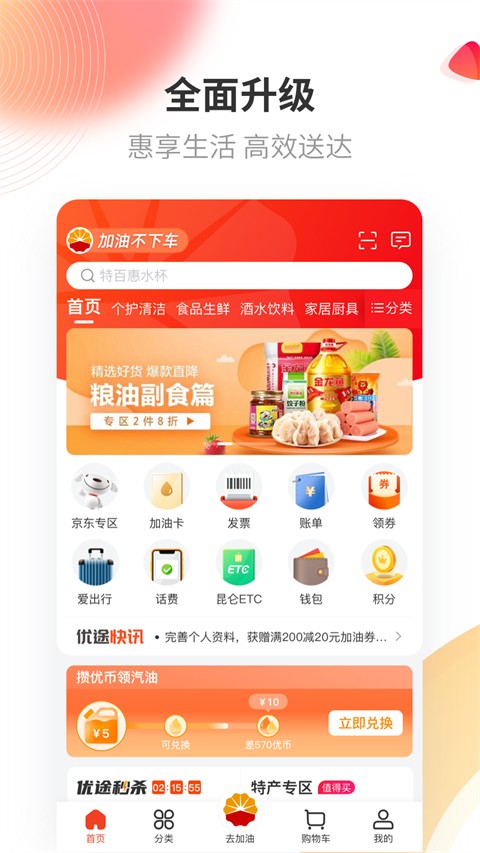 中油优途app尊享版官方最新版[图3]
