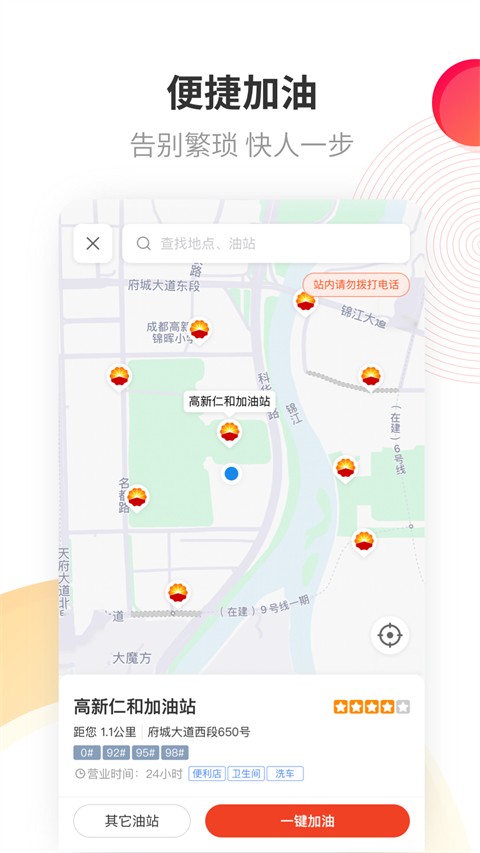 中油优途app尊享版官方最新版[图1]
