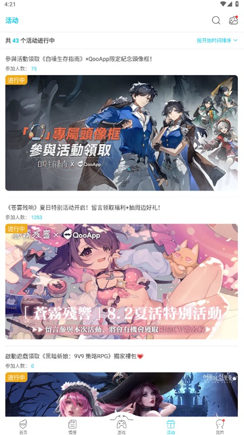 qooapp手机官方版[图2]