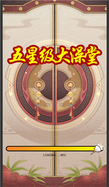 五星级大澡堂[图3]