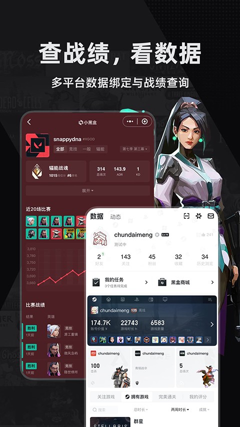 小黑盒app尊享版官方版[图4]