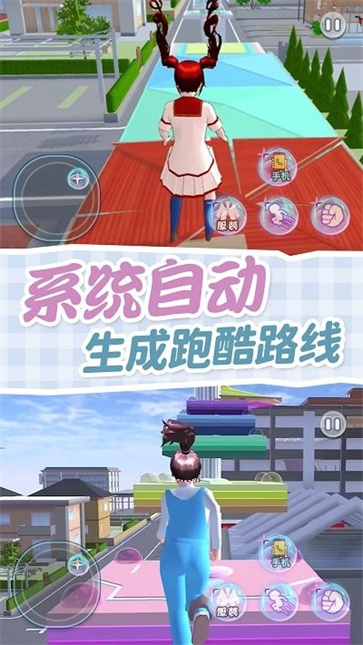 樱校姐姐来跑酷[图1]