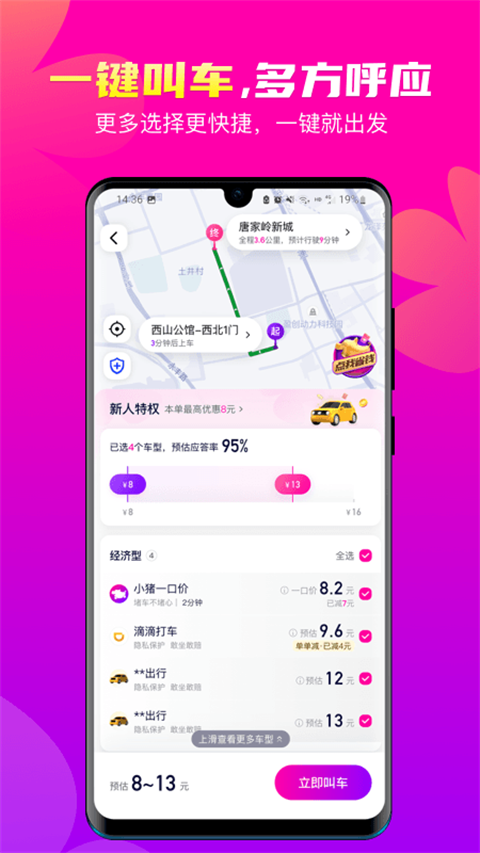 花小猪打车app最新版[图3]