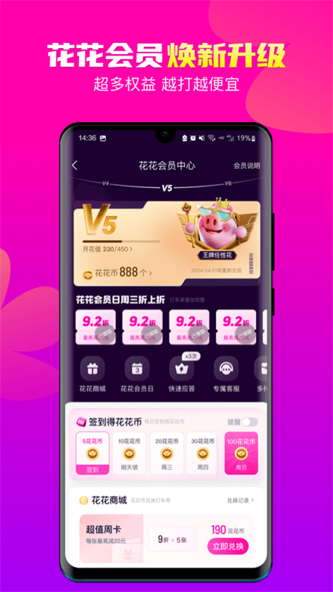 花小猪打车app最新版[图2]