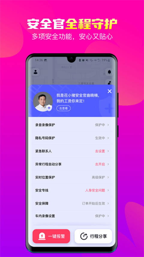 花小猪打车app最新版[图5]