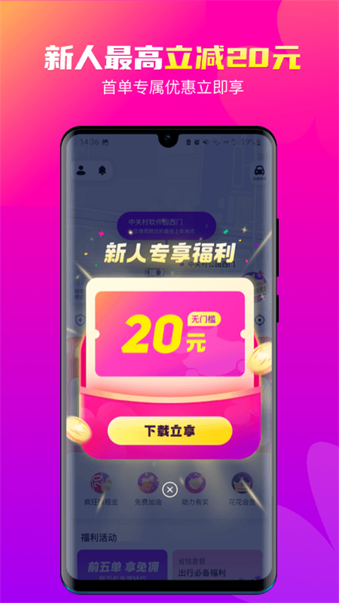 花小猪打车app最新版[图4]