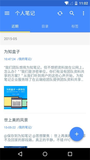 为知笔记手机版[图1]