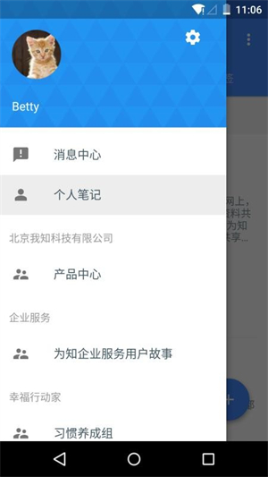 为知笔记手机版[图2]