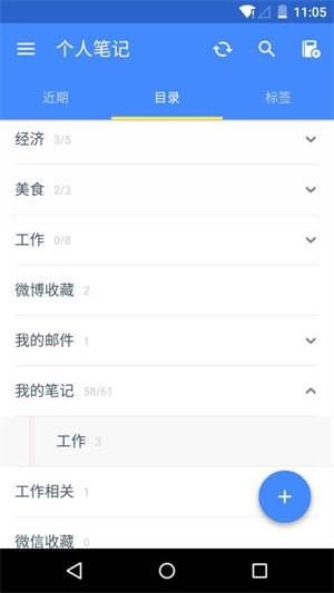 为知笔记手机版[图3]