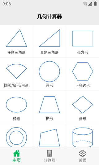 几何计算器[图5]