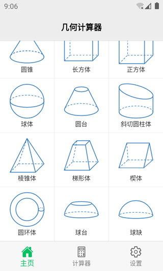 几何计算器[图4]