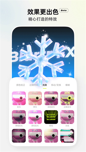 blurrr剪辑手机版[图1]