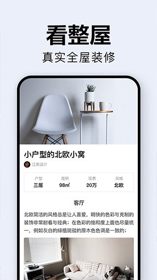 装修图库app[图3]
