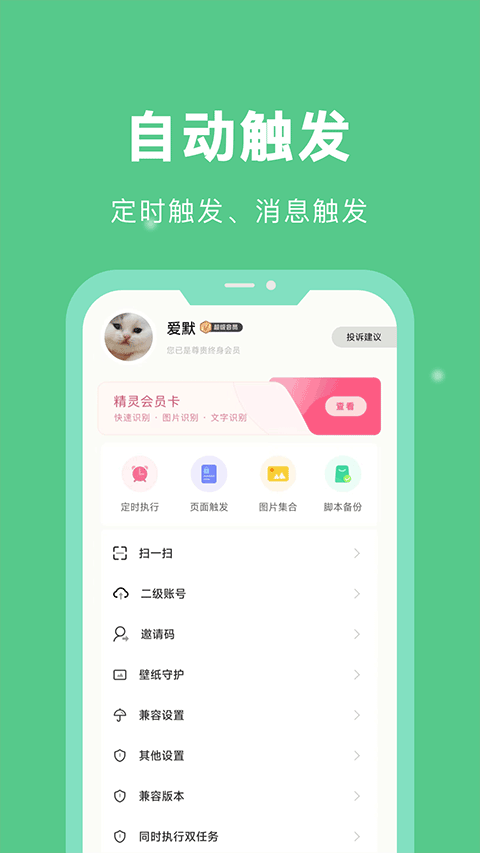 自动脚本精灵[图1]