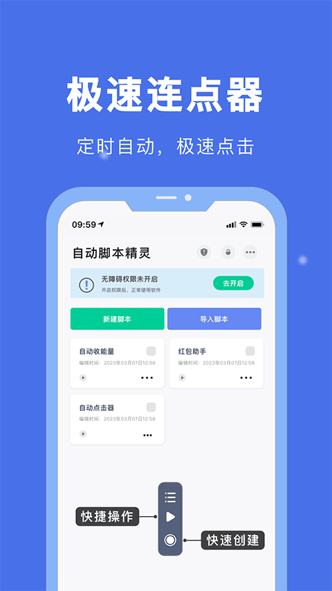 自动脚本精灵[图4]