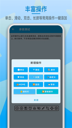 屏幕点击器[图1]
