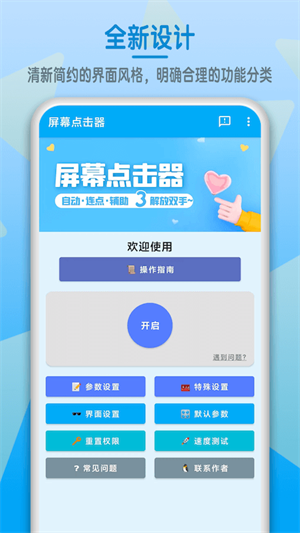 屏幕点击器[图3]