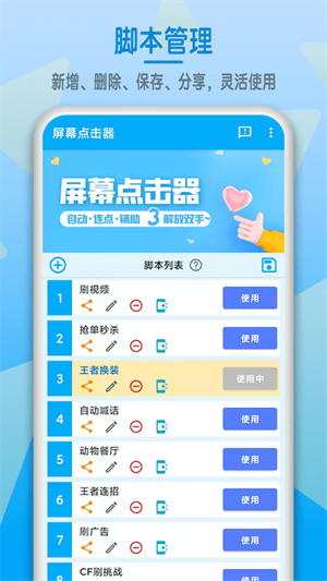 屏幕点击器[图2]