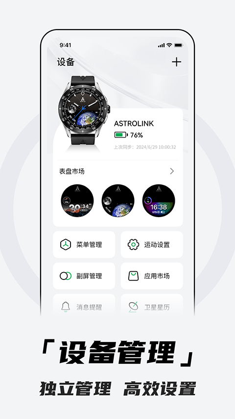 北斗手表(Aswear)app最新尊享版官方版[图2]