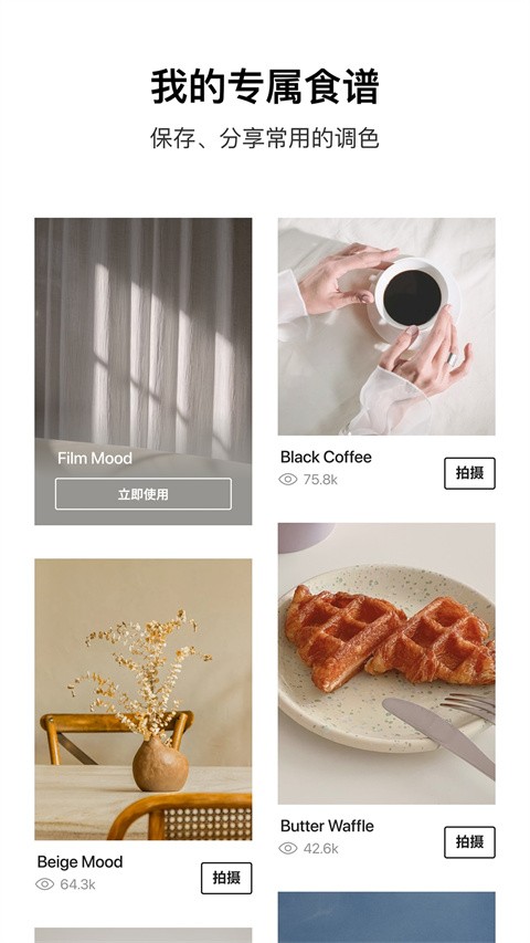 foodie美食相机[图2]