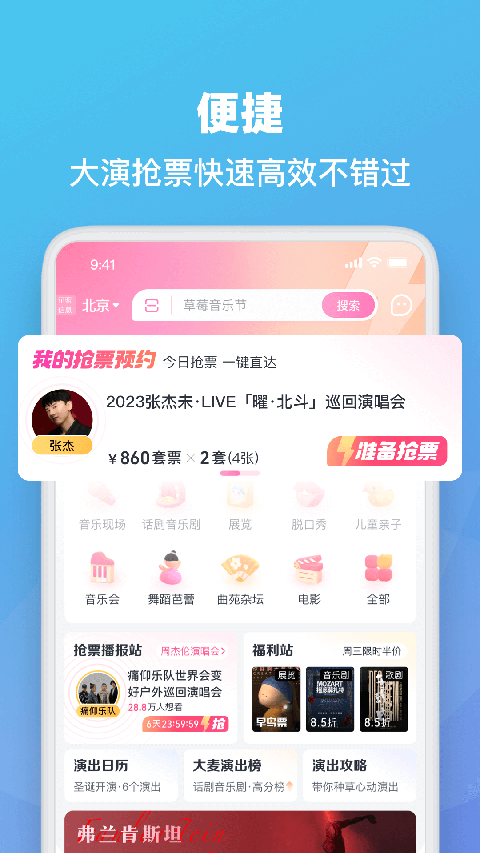 大麦网app尊享版最新版[图1]