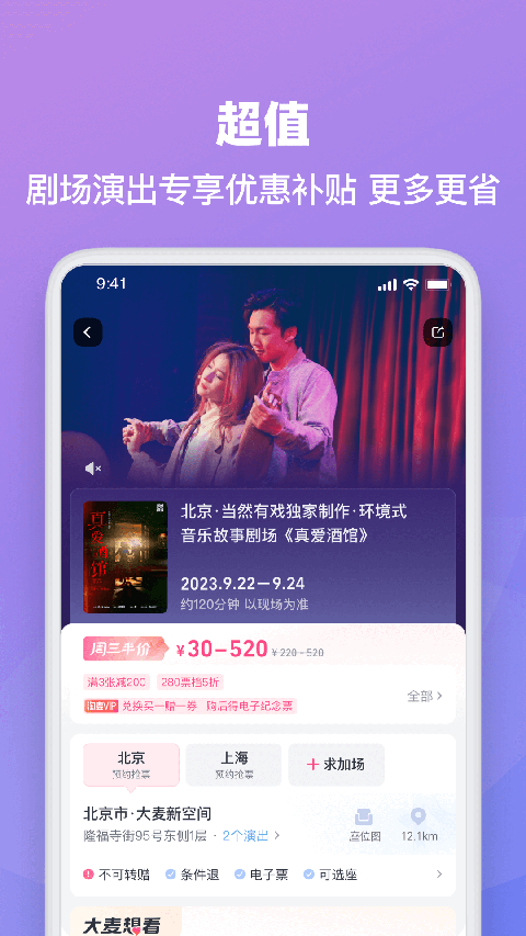 大麦网app尊享版最新版[图3]
