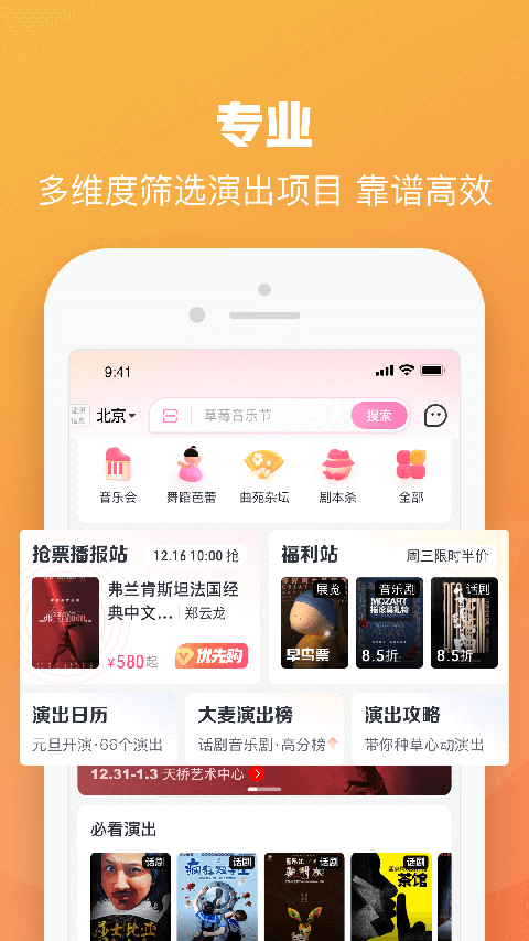 大麦网app尊享版最新版[图4]