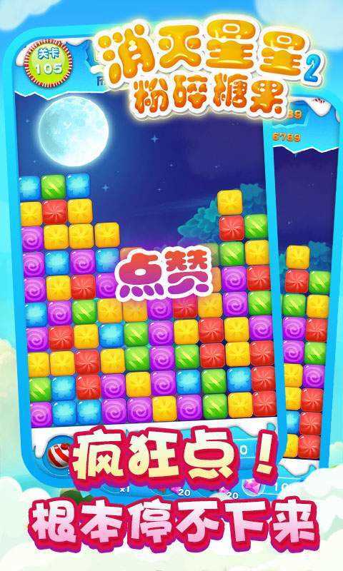 消灭星星经典版[图3]