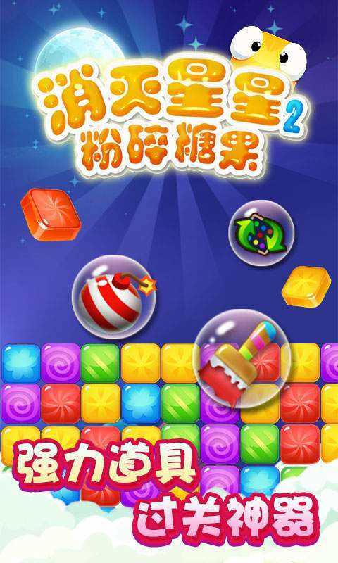 消灭星星经典版[图2]