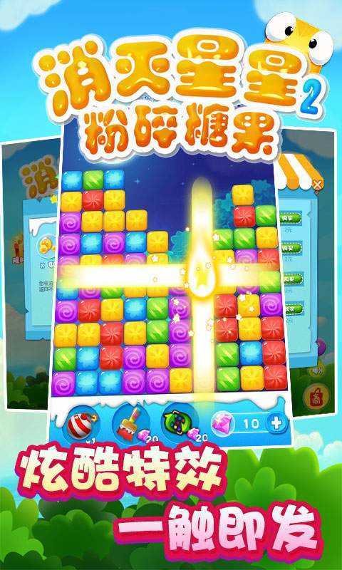 消灭星星经典版[图1]