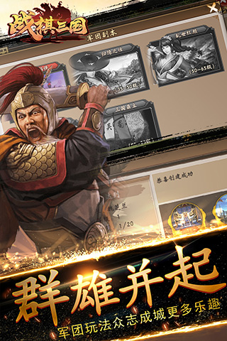 战棋三国手游[图1]