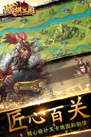 战棋三国手游[图3]