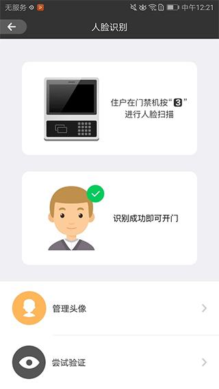 睿视门禁[图1]