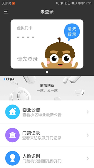 睿视门禁[图3]