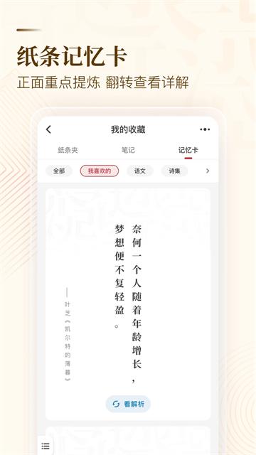 作文纸条app[图5]