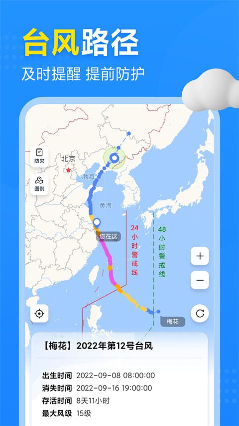 2345天气王官方手机版[图2]