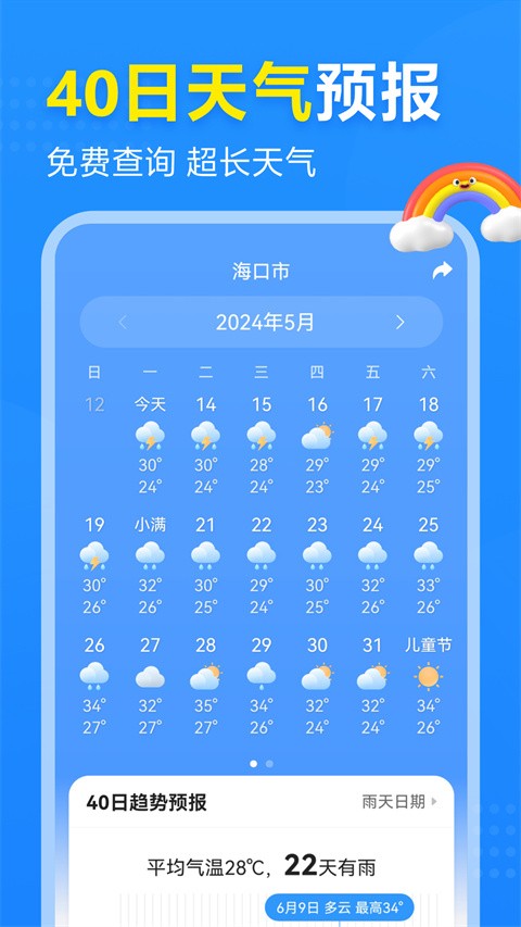 2345天气王官方手机版[图4]