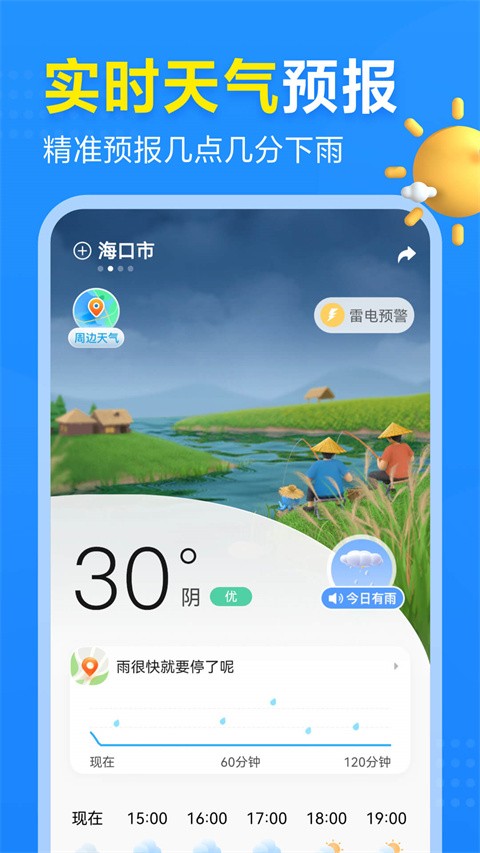 2345天气王官方手机版[图3]