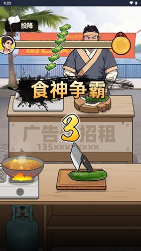 我要当食神[图3]