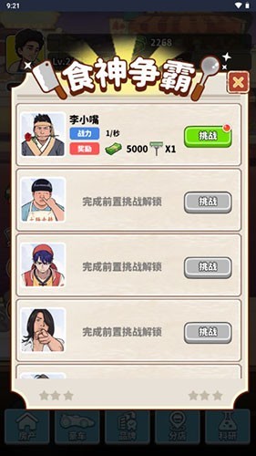 我要当食神[图4]