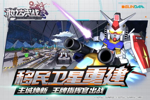 敢达决战手游[图2]