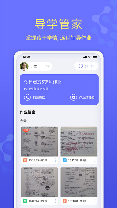 导学管家[图2]