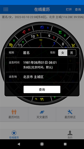 81pan星盘[图2]