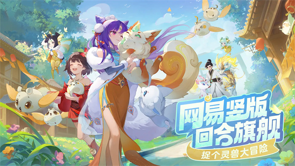 灵兽大冒险[图1]