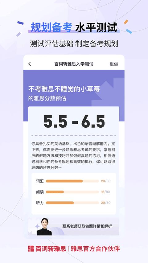 百词斩雅思app[图1]