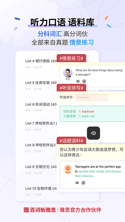 百词斩雅思app[图3]