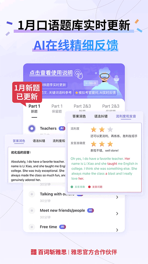 百词斩雅思app[图5]