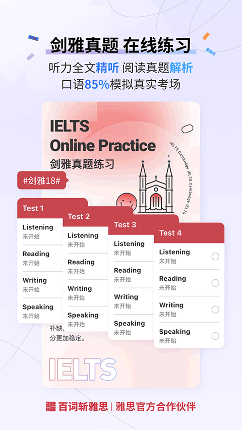 百词斩雅思app[图4]